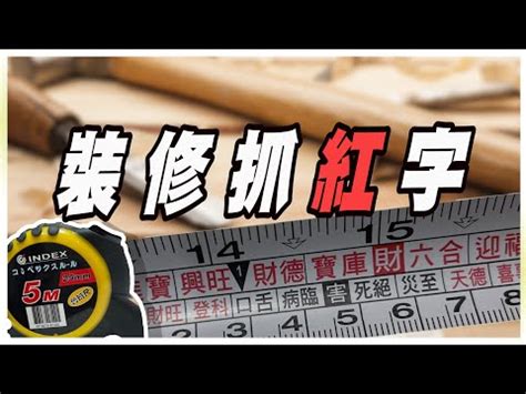 魯班尺紅字查詢|吉利山水畫，居家善用文公尺實測吉字添好運! 辦公室。